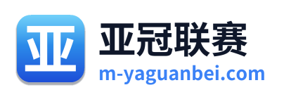 亚冠联赛