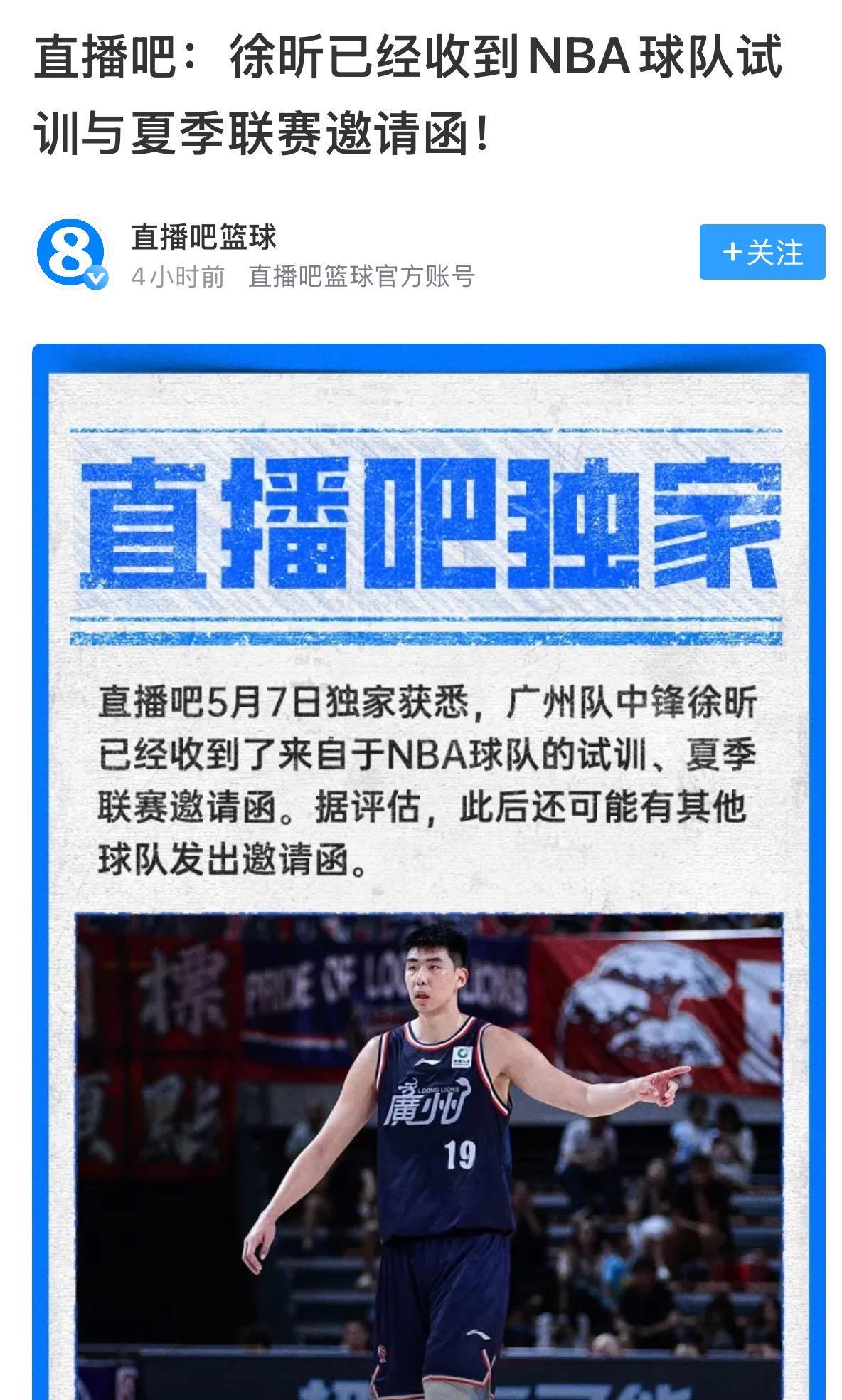 亚冠联赛直播-宏远的骄傲！徐昕已收到NBA试训邀请，同时入选中国男篮短训营