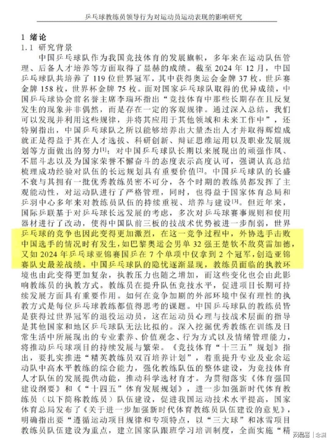 钱天一论文曝光:邱贻可区别对待孙颖莎蒯曼 王楚钦止步奥运33强